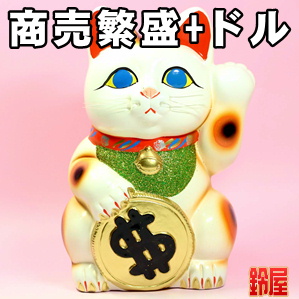 仕事運の開運アイテムであるドル猫の招き猫の置物を販売