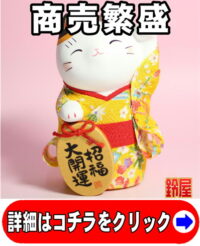 仕事運の開運アイテムである左手上げのちりめん招き猫