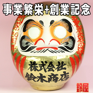 事業運の開運アイテムである創業記念の高崎だるまを販売