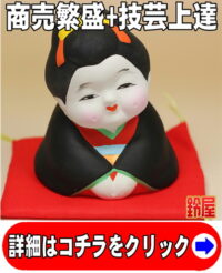 仕事運の開運アイテムであるお福さん人形の置物