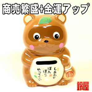 仕事運の開運アイテムである福たぬきの置物を販売