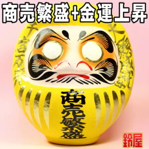 仕事運の開運アイテムである商売繁盛だるま・黄色