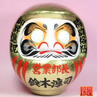 キャリア運の開運アイテムである名入れの昇進祝いだるま:正面画像