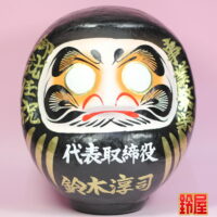 キャリア運の開運アイテムである名入れの就任祝いだるま:正面画像