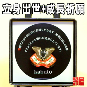 出世運の開運アイテムである兜のピンブローチを販売