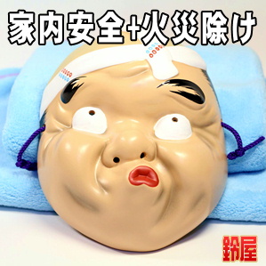 家内安全の開運アイテムである和風の火男のお面を販売