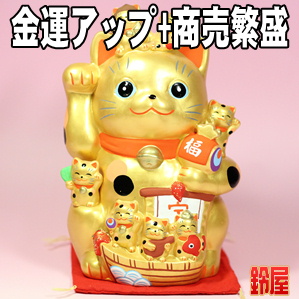 金運アップの開運アイテムである金色の七福招き猫を販売