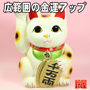 金運上昇の開運アイテムである手長の右手上げ招き猫の置物を販売