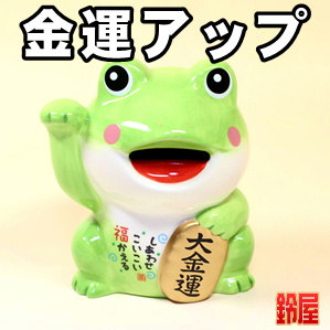 金運アップの開運アイテムである福かえるの貯金箱の置物を販売
