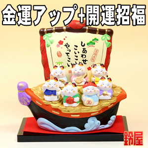 金運上昇の開運アイテムである七福神招き猫の宝船を販売