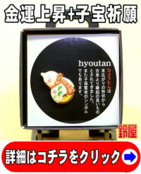 金運アップの開運アイテムである瓢箪のピンブローチ
