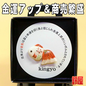 金運上昇の開運アイテムである金魚のピンブローチを販売