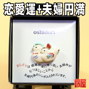 恋愛運の開運アイテムであるおしどりのピンブローチを販売