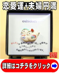 恋愛運の開運アイテムであるおしどりのピンブローチ