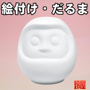 手作りの開運アイテムである絵付けキットのだるまを販売