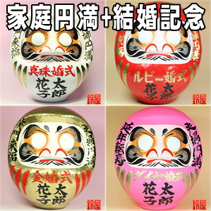 家庭円満の開運アイテムである結婚記念の高崎だるまを販売