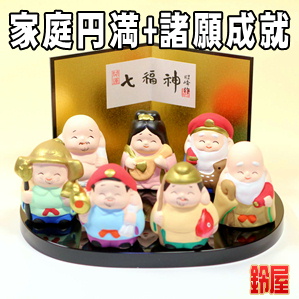 家庭円満の開運アイテムである七福神の置物を販売