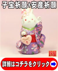 家庭円満の開運アイテムである左手上げのうさぎの置物