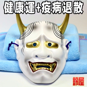健康運の開運アイテムである和風の般若のお面を販売