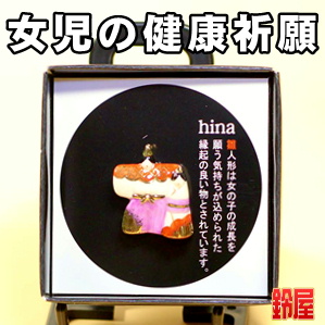 健康運の開運アイテムである雛人形のピンブローチを販売