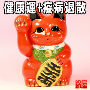 健康運の開運アイテムである赤色の小判猫の置物を販売