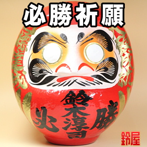 合格祈願の開運アイテムである必勝祈願の高崎だるまを販売