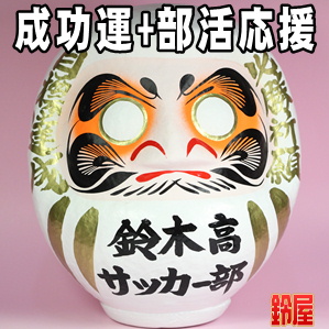 成功運の開運アイテムである名入れのスポーツ応援グッズを販売