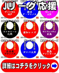 成功運の開運アイテムである名入れのサッカー応援グッズ